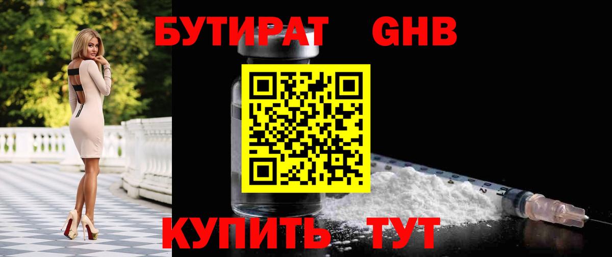 Бутират 99% Сокол