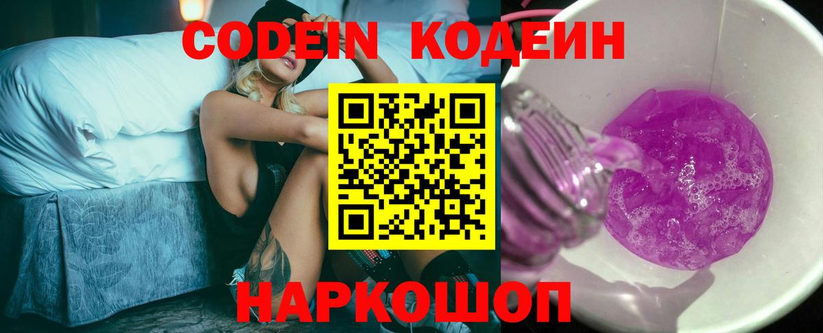 Кодеин напиток Lean (лин)  Вход с VPN  Codein Purple Drank  Сокол 