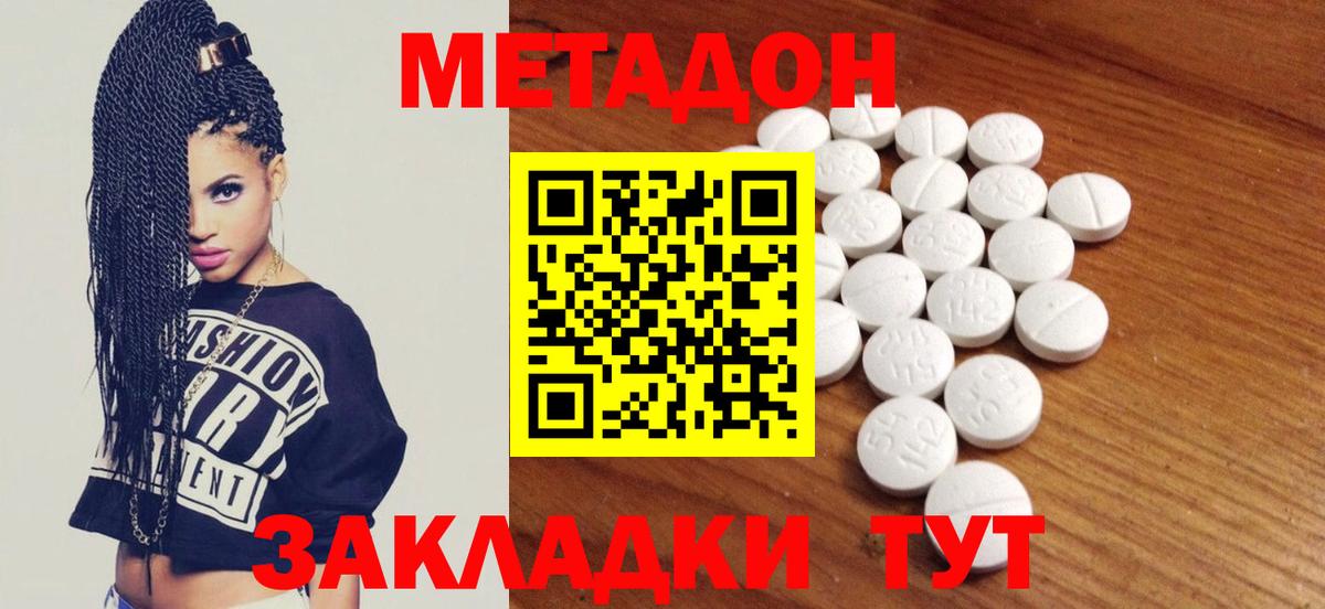 МЕТАДОН methadone Сокол