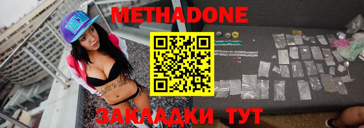 МЕТАДОН methadone  МЕТАДОН белоснежный  Сокол  Вход с VPN 